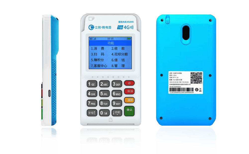 砀山立刷电签POS机