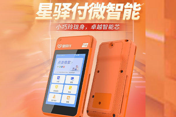 砀山国通微电签POS机